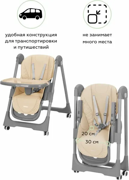 Изображение товара Стульчик для кормления Baby Tilly Junior T-671 (бежевый)