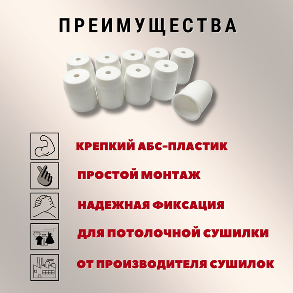 Изображение товара Комплект для ремонта потолочных сушилок Comfort Alumin Group Колпачки на прут ф17мм (10шт, белый)