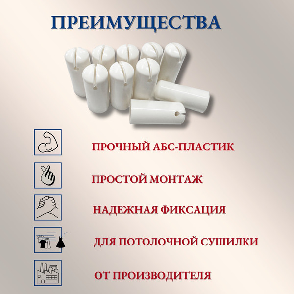 Изображение товара Комплект для ремонта потолочных сушилок Comfort Alumin Group Колпачки на прут ф14мм (10шт, белый)