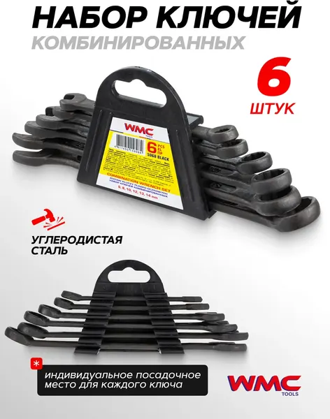 Изображение товара Набор ключей WMC Tools WMC-5068 Black (62047)