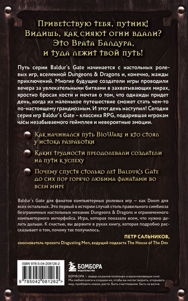 Изображение товара Книга Бомбора Baldur's Gate. Карманный формат, мягкая обложка (Деграндель Максанс)