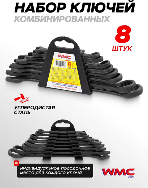 Изображение товара Набор ключей WMC Tools WMC-5086 Black (62049)