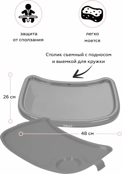 Изображение товара Стульчик для кормления Baby Tilly Junior T-671 (темно-серый)