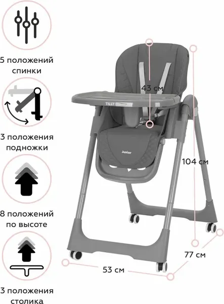 Изображение товара Стульчик для кормления Baby Tilly Junior T-671 (темно-серый)