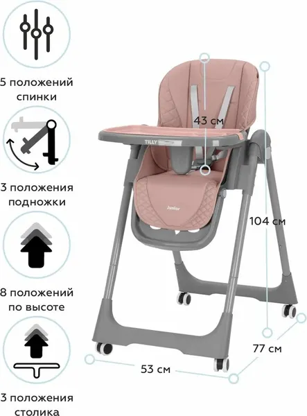 Изображение товара Стульчик для кормления Baby Tilly Junior T-671 (темно-розовый)