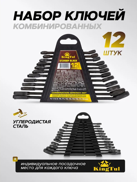 Изображение товара Набор ключей KingTul 62 050 / KT-5124MP Black