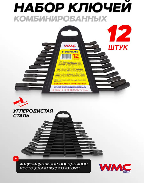Изображение товара Набор ключей WMC Tools WMC-5124MP Black (62 051)