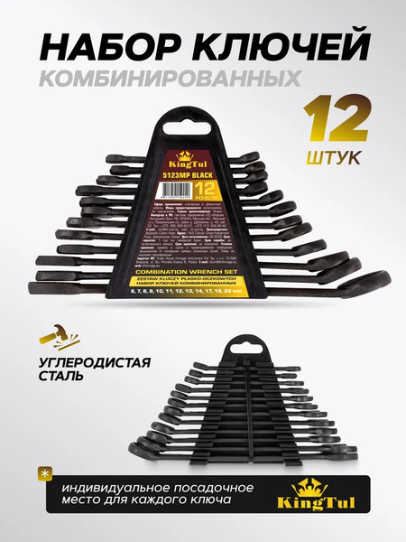 Изображение товара Набор ключей KingTul KT-5123MP Black (62052)