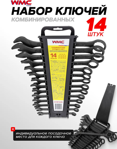 Изображение товара Набор ключей WMC Tools WMC-5141MP Black (62 055)