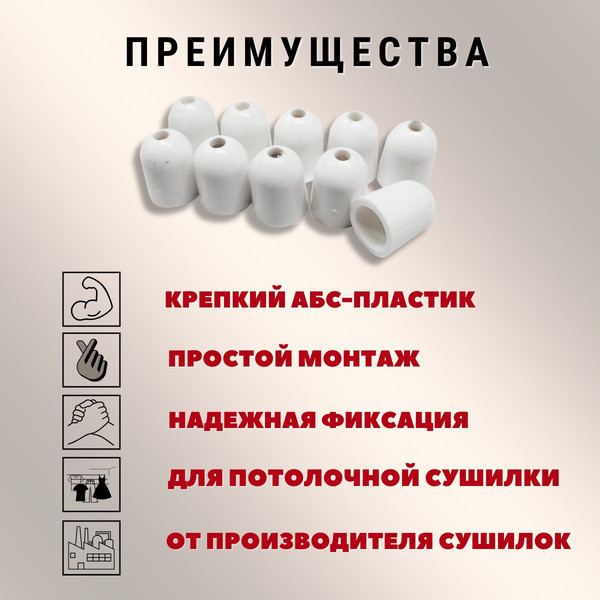 Изображение товара Комплект для ремонта потолочных сушилок Comfort Alumin Group Колпачки на нить ф12мм (10шт, белый)