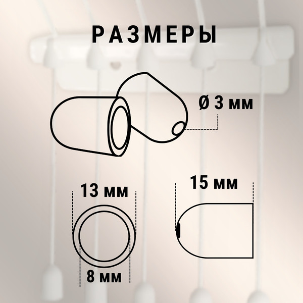 Изображение товара Комплект для ремонта потолочных сушилок Comfort Alumin Group Колпачки на нить ф12мм (10шт, белый)