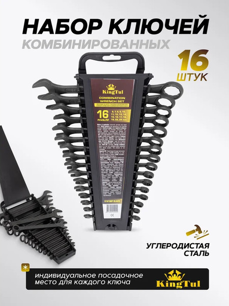 Изображение товара Набор ключей KingTul KT-5161MP Black (62056)