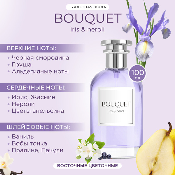 Изображение товара Туалетная вода La Ville Bouquet Iris and Neroli (100мл)