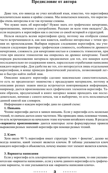 Изображение товара Учебное пособие АСТ 300 самых важных китайских иероглифов, мягкая обложка (Ивченко Тарас)
