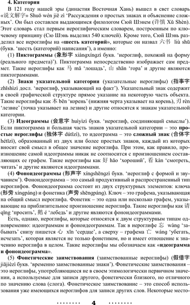 Изображение товара Учебное пособие АСТ 300 самых важных китайских иероглифов, мягкая обложка (Ивченко Тарас)