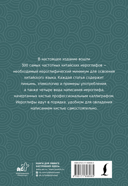 Изображение товара Учебное пособие АСТ 300 самых важных китайских иероглифов, мягкая обложка (Ивченко Тарас)