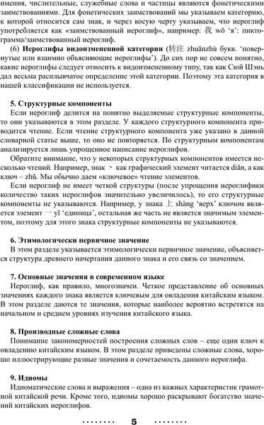 Изображение товара Учебное пособие АСТ 300 самых важных китайских иероглифов, мягкая обложка (Ивченко Тарас)