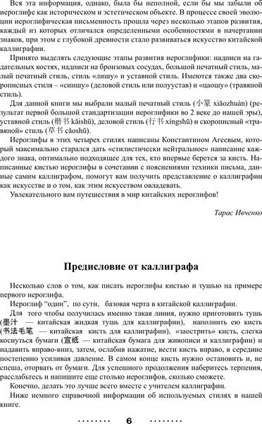 Изображение товара Учебное пособие АСТ 300 самых важных китайских иероглифов, мягкая обложка (Ивченко Тарас)