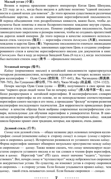 Изображение товара Учебное пособие АСТ 300 самых важных китайских иероглифов, мягкая обложка (Ивченко Тарас)