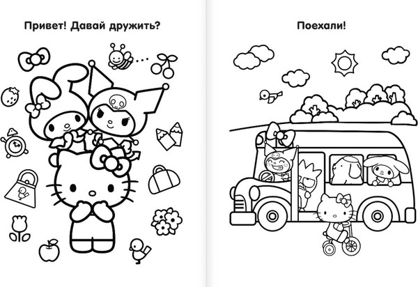 Изображение товара Раскраска АСТ Hello Kitty and Friends. Добрая раскраска, мягкая обложка