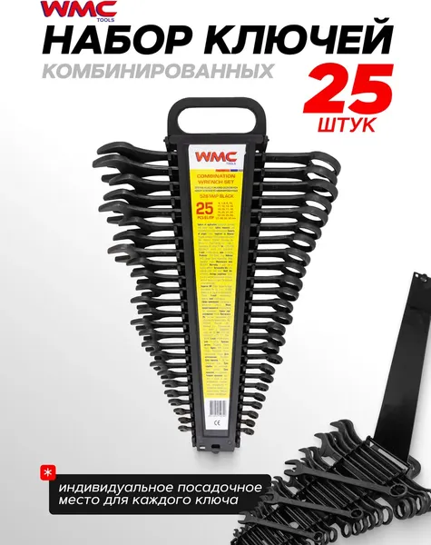 Изображение товара Набор ключей WMC Tools WMC-5261MP Black (62 061)