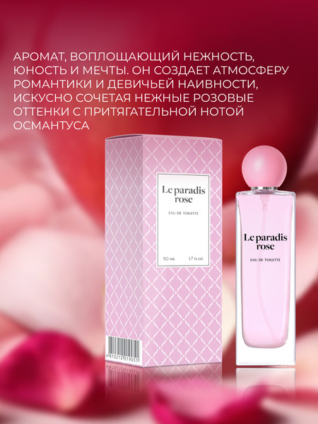 Изображение товара Туалетная вода La Ville Le paradis rose (50мл)