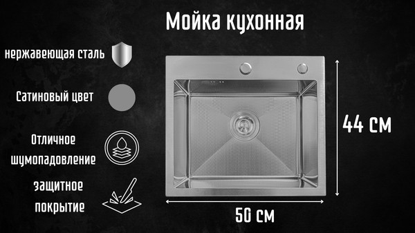 Изображение товара Мойка кухонная Astir Decor Satin 50x44 (с сифоном, дозатором и коландером)