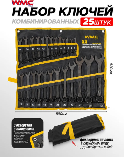 Изображение товара Набор ключей WMC Tools WMC-5261PD Black (62 067)