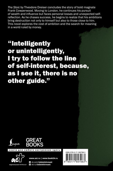 Изображение товара Книга АСТ The Stoic, твердая обложка (Драйзер Теодор)