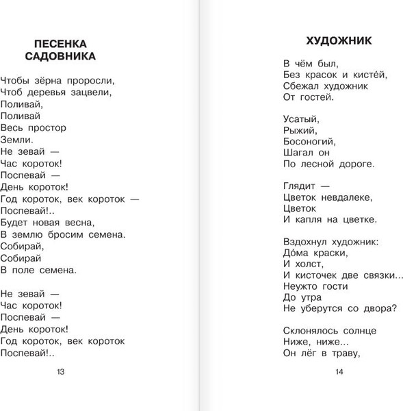 Изображение товара Книга АСТ Девочка и лев. Повесть и стихи, твердая обложка (Аким Яков)