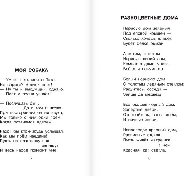 Изображение товара Книга АСТ Девочка и лев. Повесть и стихи, твердая обложка (Аким Яков)