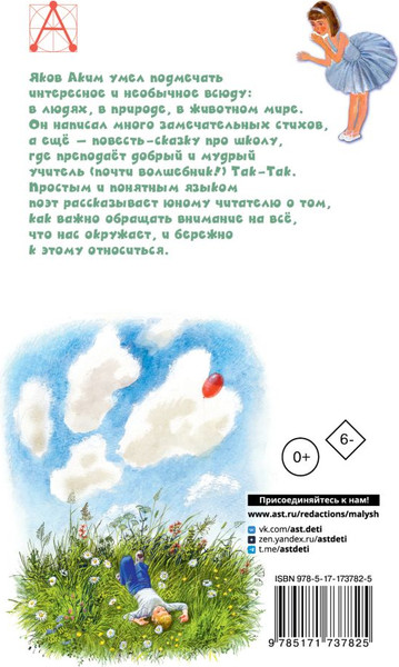 Изображение товара Книга АСТ Девочка и лев. Повесть и стихи, твердая обложка (Аким Яков)
