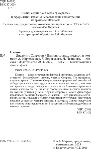 Изображение товара Книга АСТ Диалоги с Сократом (Платон)