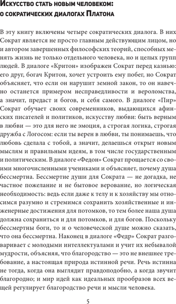 Изображение товара Книга АСТ Диалоги с Сократом (Платон)