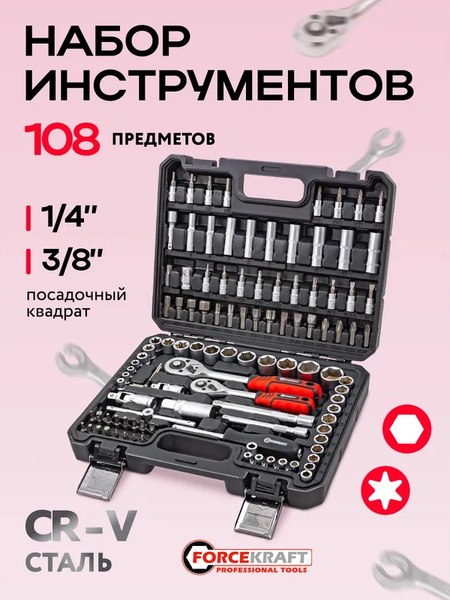 Изображение товара Универсальный набор инструментов ForceKraft FK-41082-8 (62153)