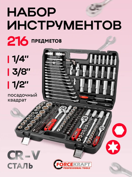 Изображение товара Универсальный набор инструментов ForceKraft FK-38841-8 (62154)