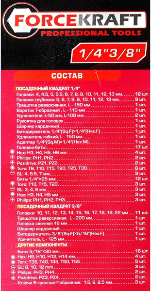 Изображение товара Универсальный набор инструментов ForceKraft FK-4941-8 (62156)