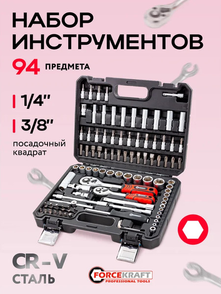 Изображение товара Универсальный набор инструментов ForceKraft FK-4941-8 (62156)