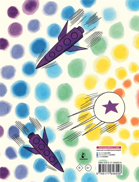 Изображение товара Книга АСТ Звездная карусель, твердая обложка (Сапгир Генрих)