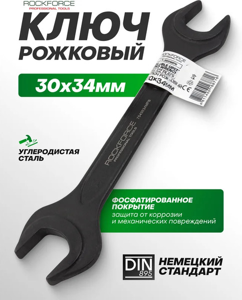 Изображение товара Гаечный ключ RockForce RF-7543034MPB (62261)