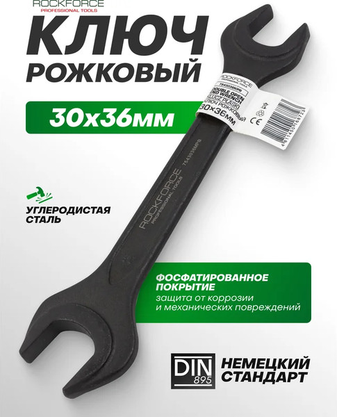 Изображение товара Гаечный ключ RockForce RF-7543036MPB (62262)