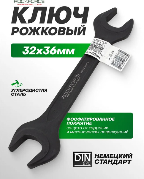 Изображение товара Гаечный ключ RockForce RF-7543236MPB (62263)