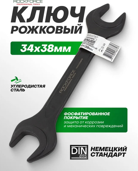 Изображение товара Гаечный ключ RockForce RF-7543438MPB (62264)