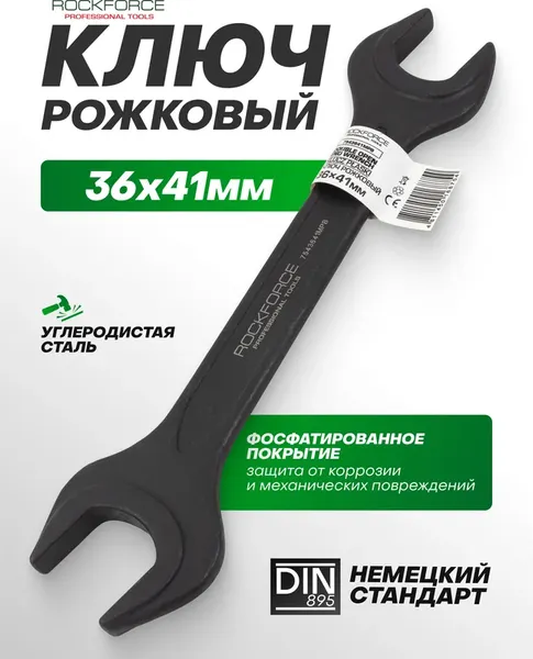 Изображение товара Гаечный ключ RockForce RF-7543641MPB (62265)