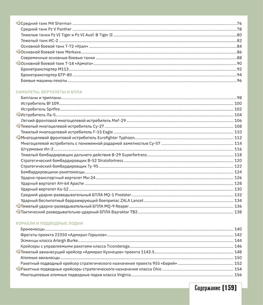 Изображение товара Энциклопедия АСТ Оружия с дополненной реальностью (Ликсо Владимир, Мерников Андрей 9785171697938 )
