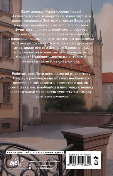 Изображение товара Книга АСТ Клиника Вскрытие покажет, или Живым вход воспрещен (Шервинская Александра )