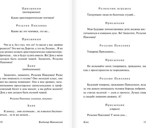 Изображение товара Книга АСТ Клоп. Баня. Мистерия-буфф, мягкая обложка (Маяковский Владимир)