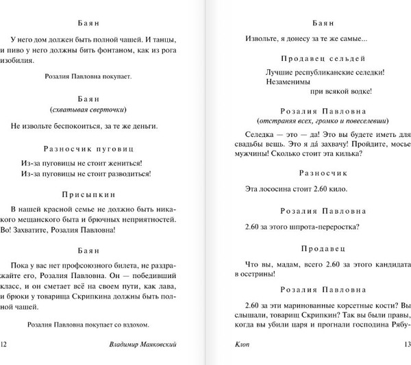 Изображение товара Книга АСТ Клоп. Баня. Мистерия-буфф, мягкая обложка (Маяковский Владимир)