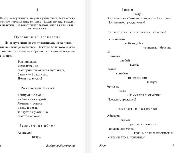 Изображение товара Книга АСТ Клоп. Баня. Мистерия-буфф, мягкая обложка (Маяковский Владимир)