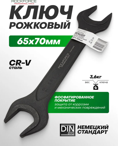 Изображение товара Гаечный ключ RockForce RF-7546570MPB (62271)